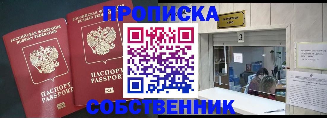 прописка в Рязани