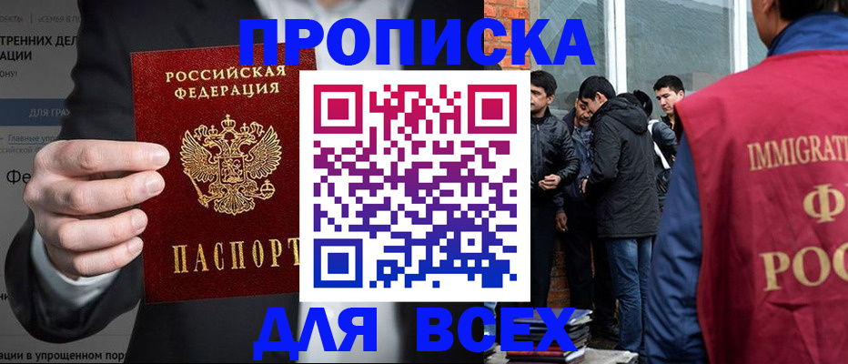 прописка штамп в Рязани