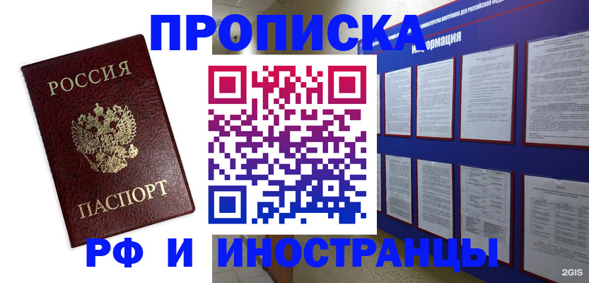 прописка от собственника в Рязани