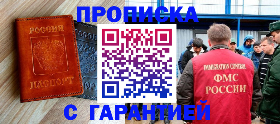 прописка 2025 в Рязани